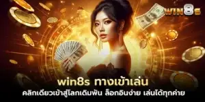 win8s login, one click to enter the betting world, easy login, play with all brands