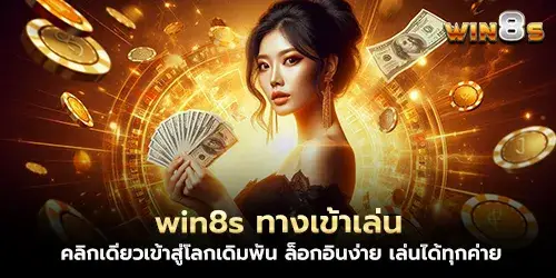 win8s login, one click to enter the betting world, easy login, play with all brands